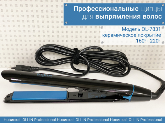 НОВИНКИ! От OLLIN Professional!